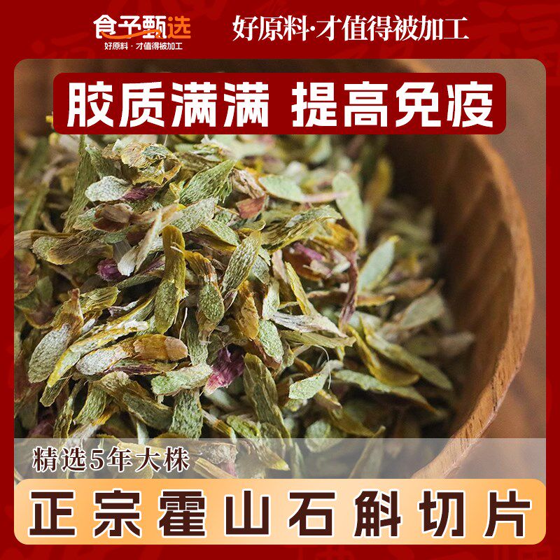 乐作云南正品铁皮石斛切片石斛干条铁皮石斛花精选好条炖汤泡饮