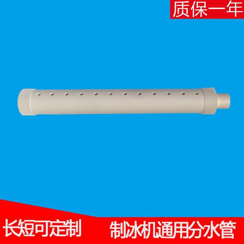制冰机冰盘分水管冰格喷淋管蒸发器配件东创历科酷星极百誉贝广绅
