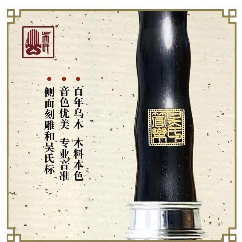 吴氏管乐专业唢呐 降B调百年乌木 含哨片芯子 镀银可调气盘唢呐碗