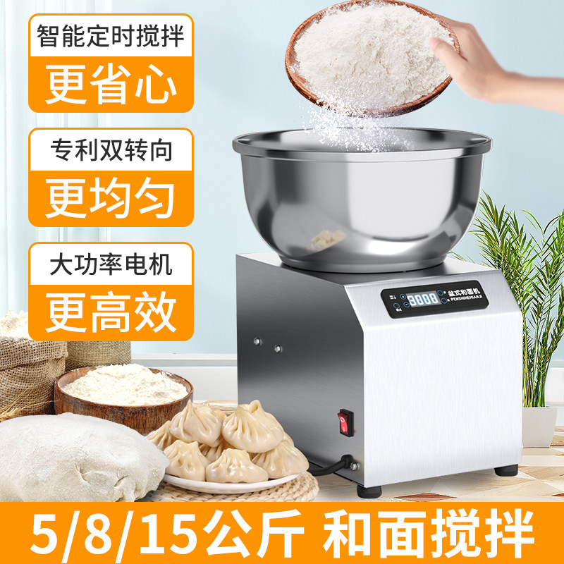 全自动和面机商用多功能揉面团打面搅拌馅5/8/15公斤盆式小型家用