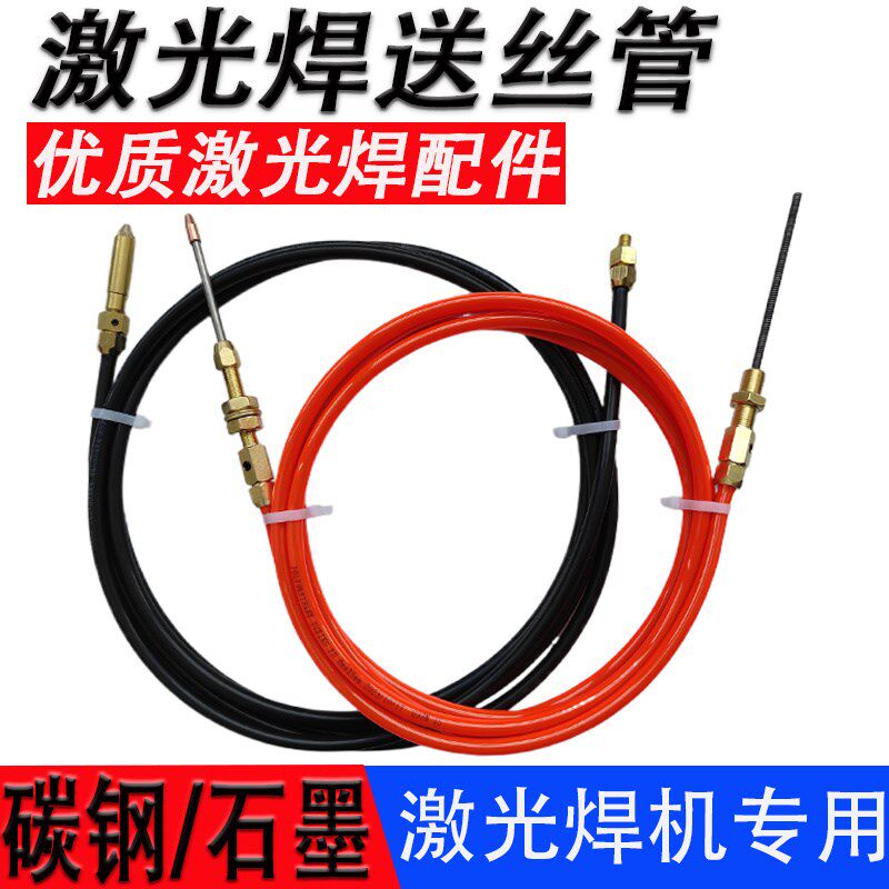 手持激光焊送丝管自动焊送丝线铝焊机石墨烯送丝软管配件