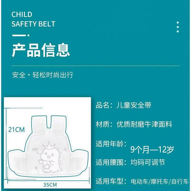电动车儿童安全带可调背带踏板摩托电瓶单车小孩座椅防摔保护绑带