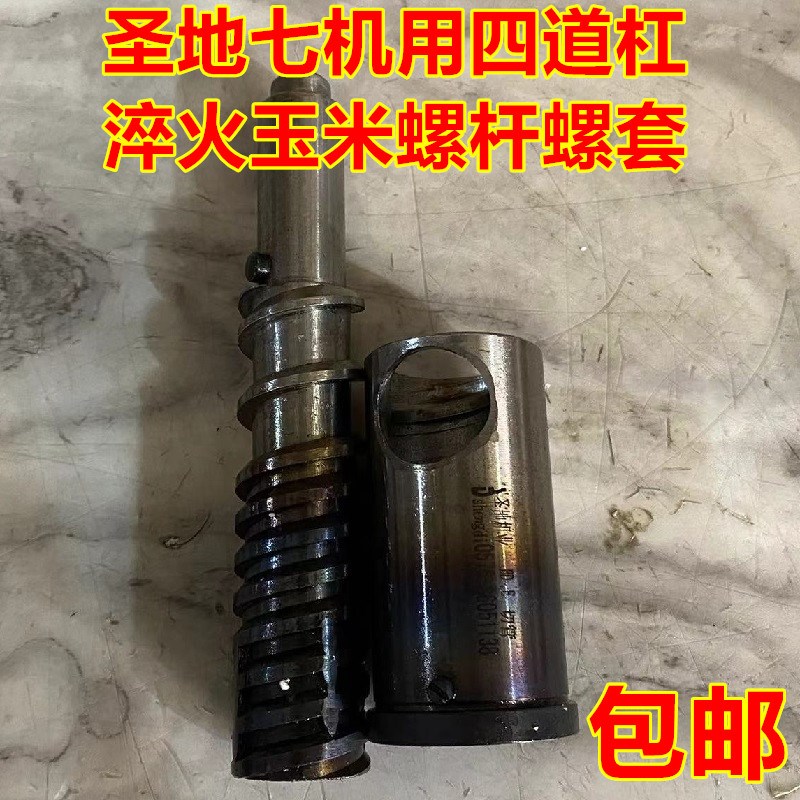 圣地温岭原厂膨化机新款配件四道玉米大米淬火螺杆螺套高温通用