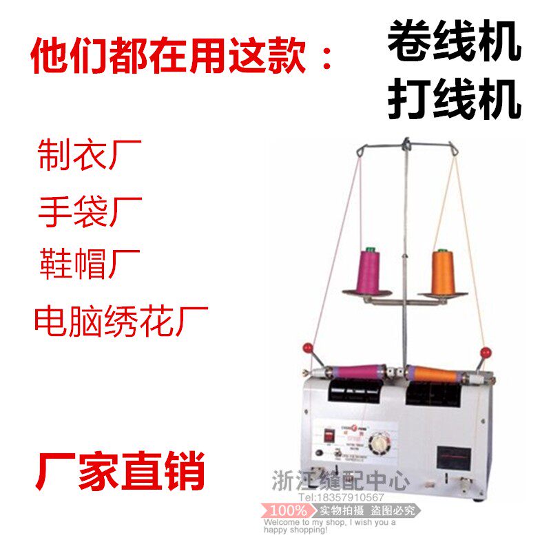 绣花 自动分线机 绣花厂 服装厂专用绕线器 倒线器 电脑分线机