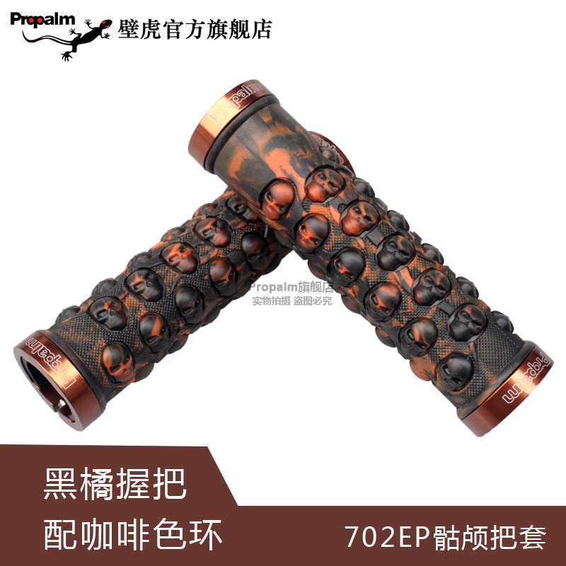 propalm蜥蜴壁虎山地自行车把套骷髅死飞可锁死把手车把混色702EP