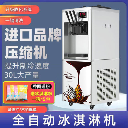 冰淇淋机摆摊商用冰激凌机全自动雪糕机小型台式甜筒机脆皮蛋筒机
