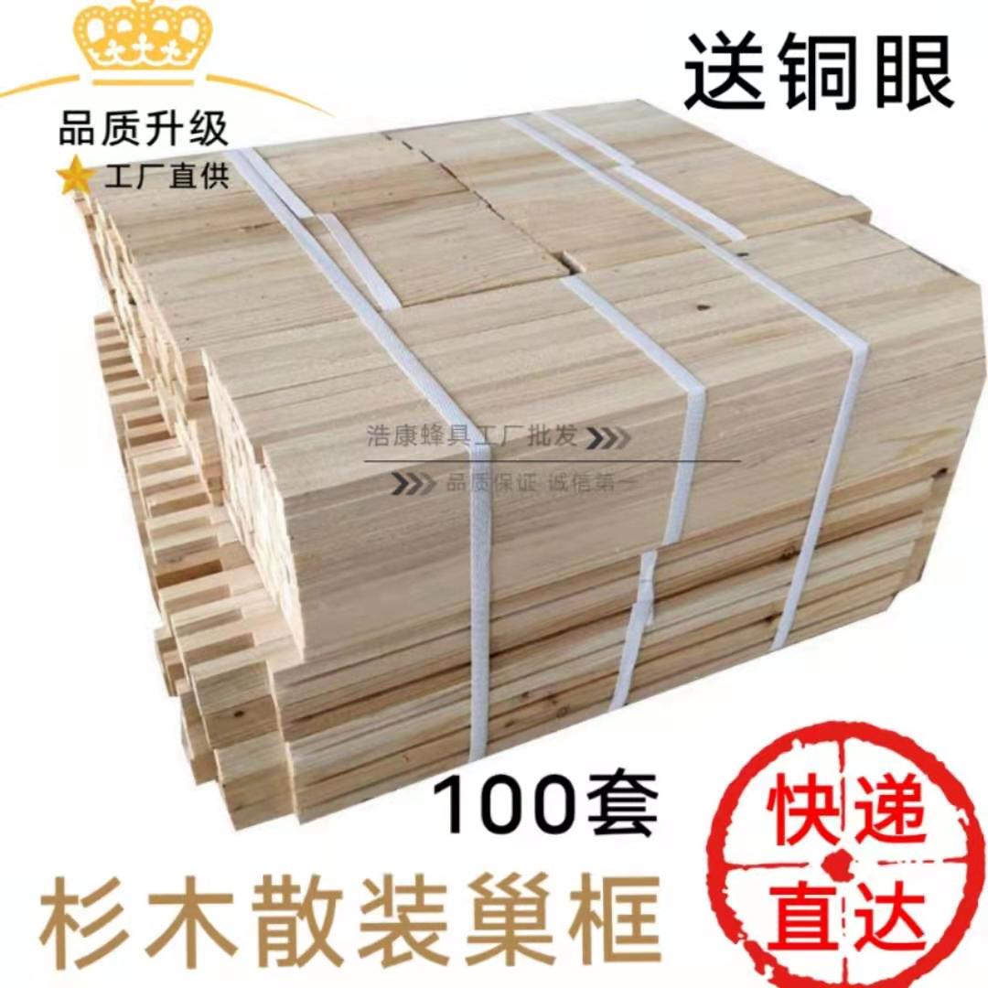 巢框散装中蜂杉木100个巢础框巢脾蜂框架子蜂箱全套包邮养蜂工具