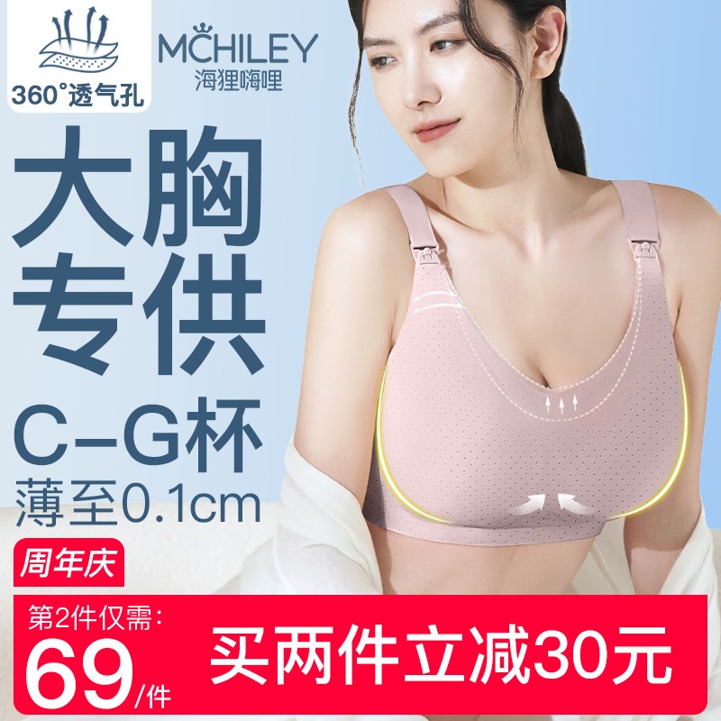 海狸大码哺乳内衣女200斤防下垂聚拢文胸孕妇大胸显小超全罩杯薄