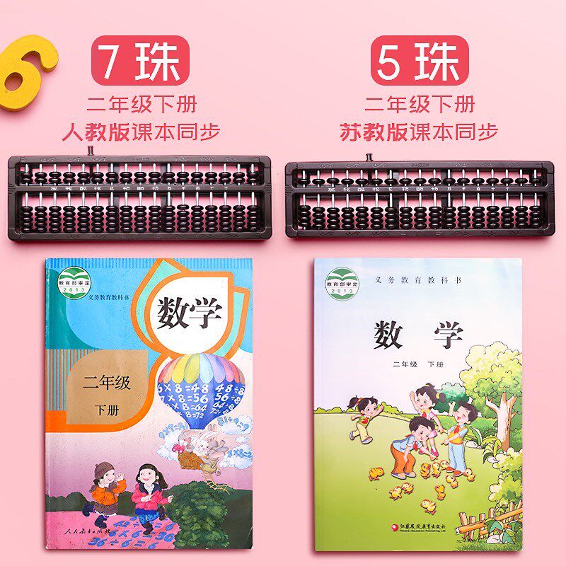 苏教版五珠算盘七珠实木小学生用一二年级下册数学珠心算5珠13档1