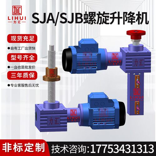 SJA/SJB螺旋升降机SJB丝杆升降机蜗轮蜗杆联动升降平台滚珠升降台