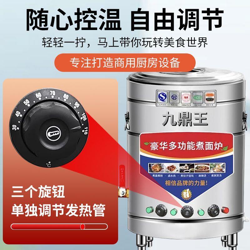 九鼎王煮面炉商用汤粉炉煮面桶汤面电热卤桶煮面熬汤桶煲汤炉燃气