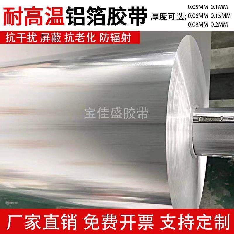 不带胶铝箔纸加厚耐高温屏蔽防火防晒抗老化双面导电锡箔纸工业用