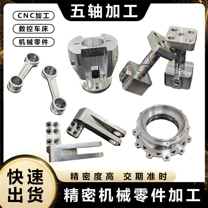 铝合金五轴加工零件加工紫铜黄铜数控车床加工走心机零件加工定制