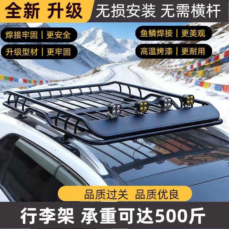 新款车顶行李架免横杠SUV越野车载行李框通用改装载货架旅行框