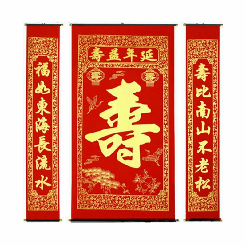 烫金绒布寿字中堂挂画对联老人生日祝寿星宴百寿图装饰用品1.6米