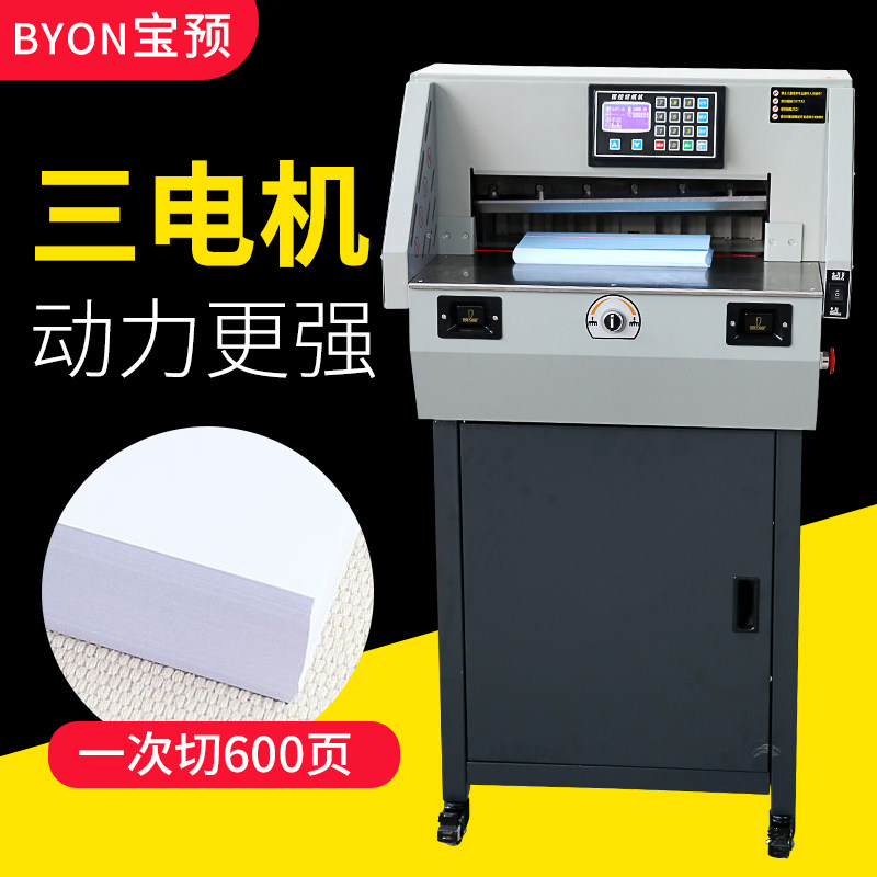 【包邮开票】E4606R程控切纸机电动全自动大型裁纸刀厚层裁纸机数
