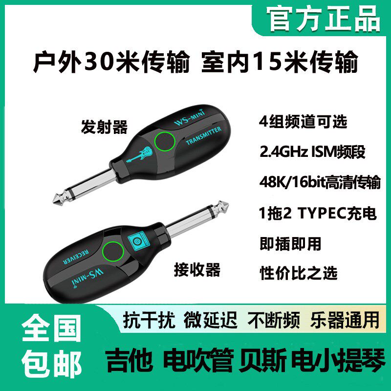 电吹管吉他无线发射接收器收发器音频连接线贝斯电小提琴通用