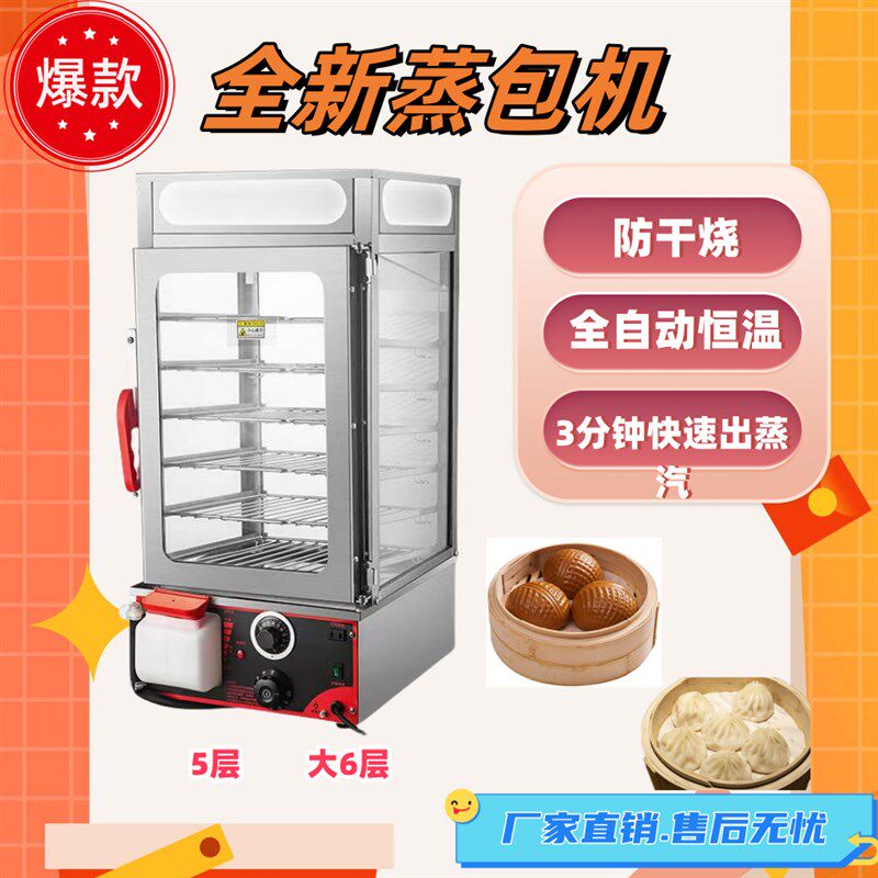 全新蒸汽保温柜早餐店蒸包机便利店包子保温馒头蒸包柜商用蒸包机