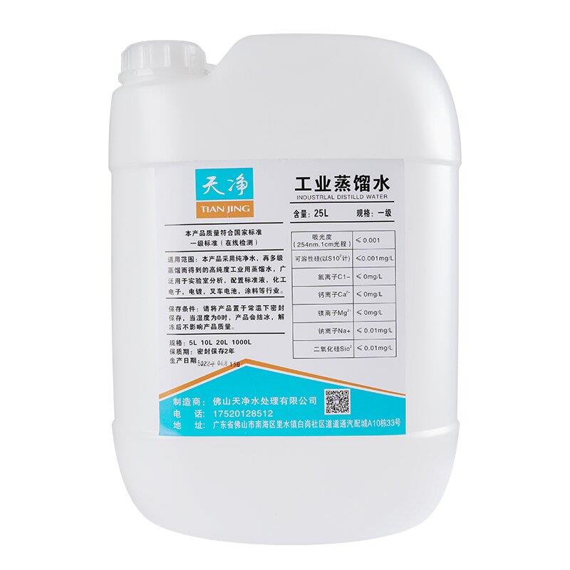 25KG工业蒸馏水实验室用去离子水电池电瓶蒸馏水堆高机补充液大桶
