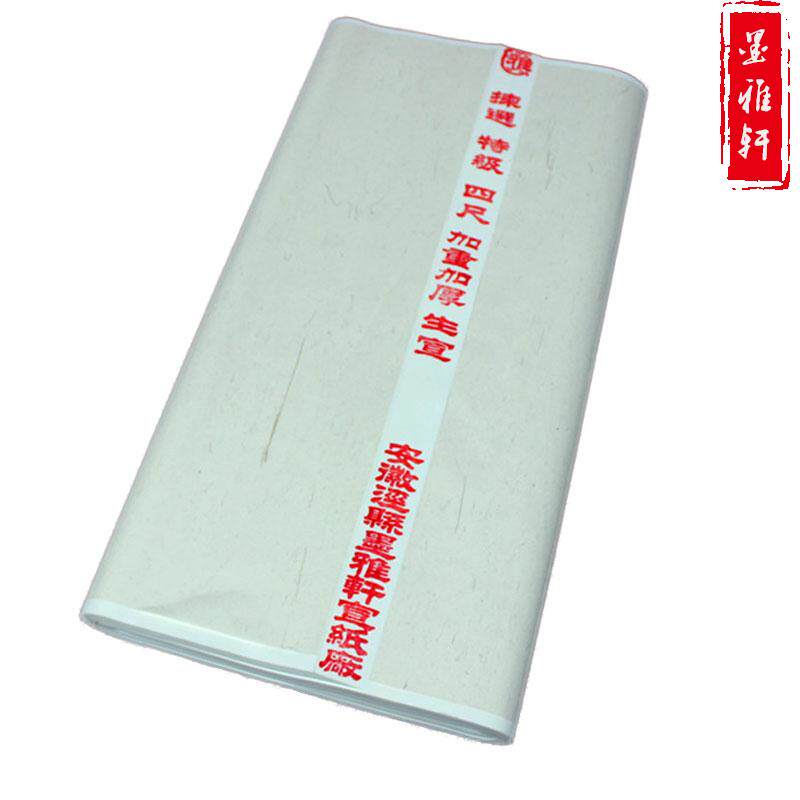 加重加厚 10斤一刀四尺生宣 特净生宣纸 毛笔大抓笔创作写大字用