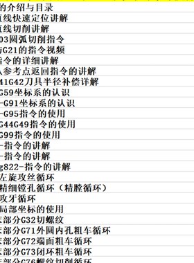 加工中心数控车床G代码M功能视频入门零基础编程CNC数控g代码教程
