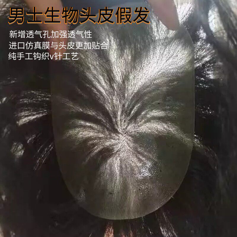 生物膜假发男士短发韩版真人发丝织发补发隐形无痕生物头皮补发块