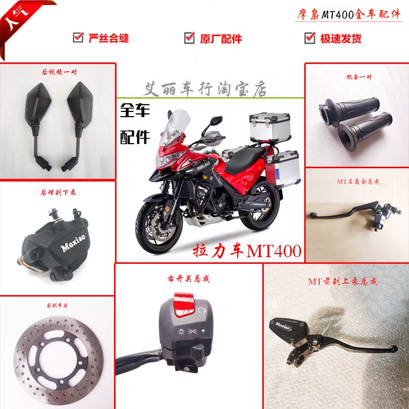 MT400拉力车全车配件摩枭摩托车坐垫链条刹车离合把上泵下泵碟盘