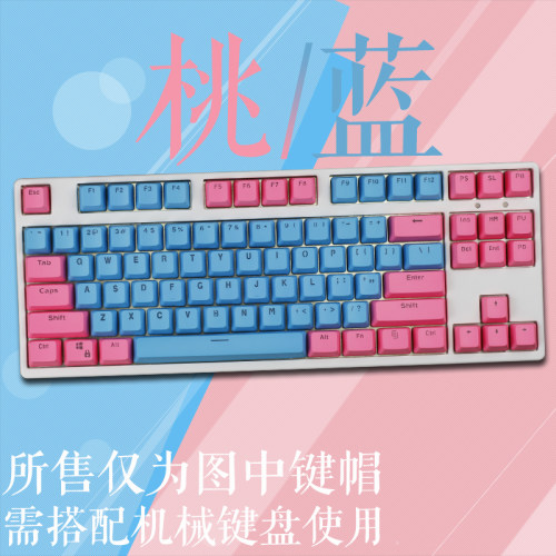 104/87键机械键盘PBT透光键帽大F通用配列机械键盘PBT键帽包邮