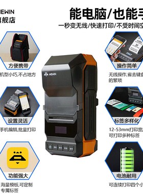 品胜wewin伟文标签打印机通信机房设备线缆网络条码二维碳带手持