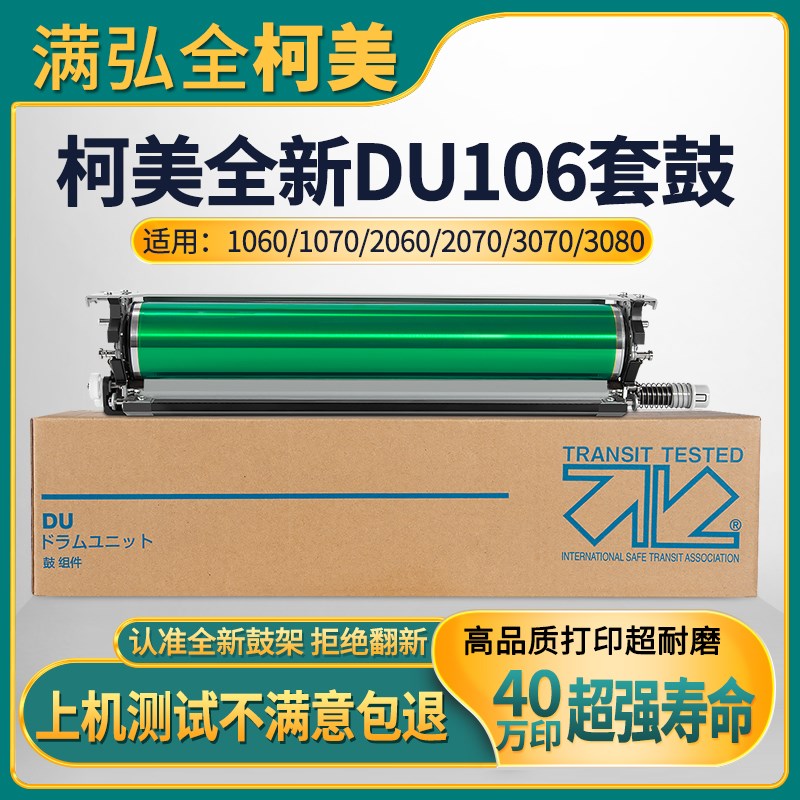 柯美1060 1070 2060 2070 3080鼓芯 套鼓DU106硒鼓充电架蜡条毛棍