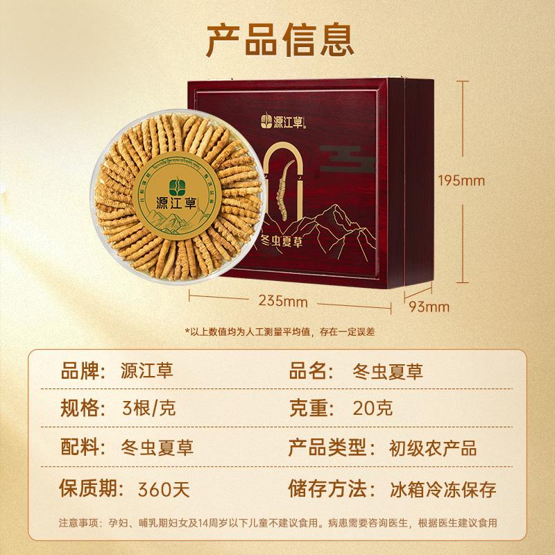 源江草头茬鲜冬虫夏草正品大号礼盒虫草送礼佳品滋补