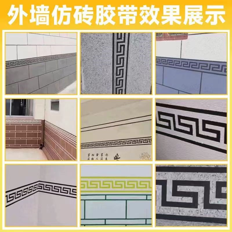 中式复古回型纹仿砖模具美纹和纸贴纸外墙腰线窗边屋檐踢脚线花纹