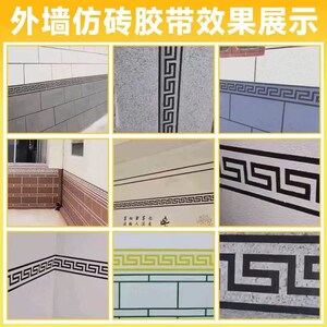 中式复古回型纹仿砖模具美纹和纸贴纸外墙腰线窗边屋檐踢脚线花纹