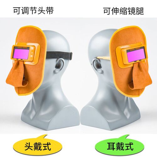 牛皮电焊面罩自动变光焊工专用眼镜氩弧焊二保焊防烤脸防护面具