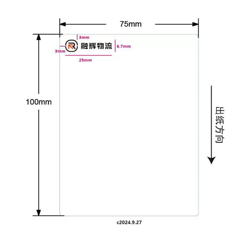 融辉物流热敏纸标签纸空白标签不干胶打印纸三防超黏75x100*500张