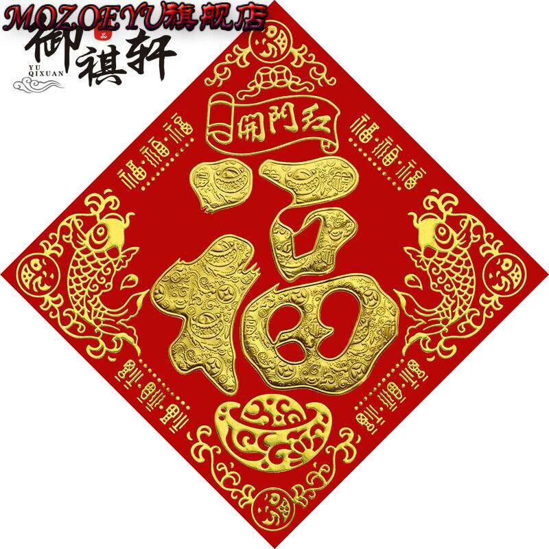 2025蛇年福字门贴纸过年货春节立体新年装饰贴墙大号植绒布大门金