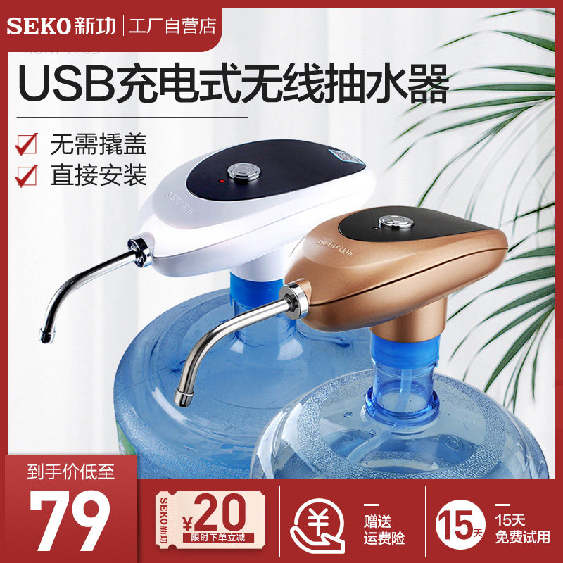Seko/新功 PL-6电动抽水器桶装水USB充电式自动上水器饮水机加水