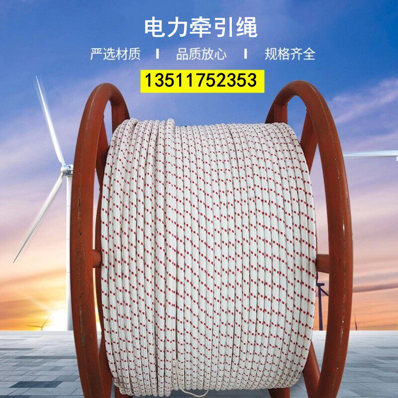杜邦丝电力牵引绳架空线路导线放线绳防扭安全无人机绳电力工具