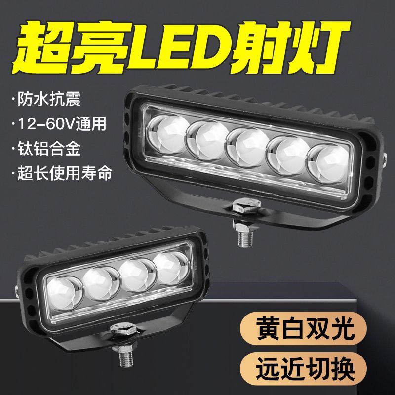 电车摩托车货车超亮LED灯炮四珠五珠透镜LED 射灯改装外置射灯