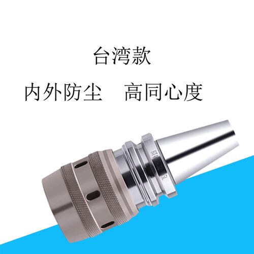 强力刀柄C32台湾BT30BT40BT50高精密CNC数控加工中心防尘防震刀夹