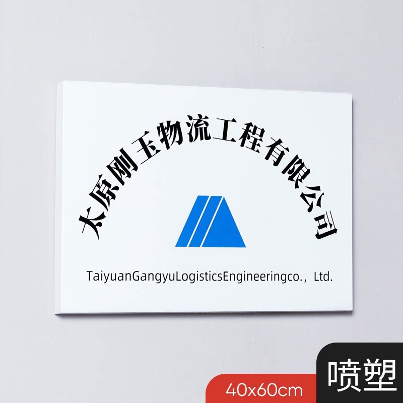 中通快递乡村不锈钢门牌兔喜生活不锈钢门牌公司门牌铜牌折边挂牌
