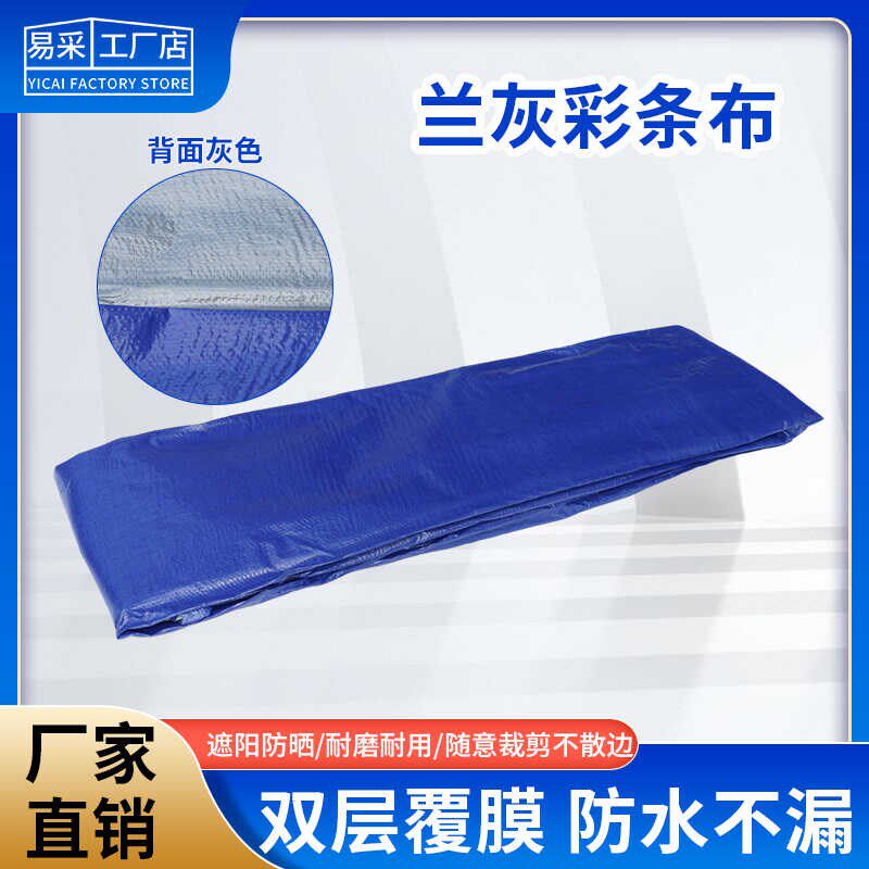 彩条布防雨布工地防水加厚防晒装修一次性户外遮阳篷布塑料防尘布
