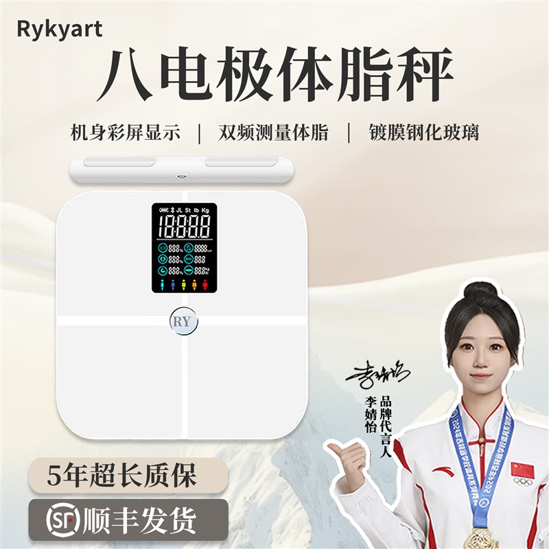 芮亚八电极体脂秤精准称重测脂减肥专用智能体脂秤家用健身体重秤