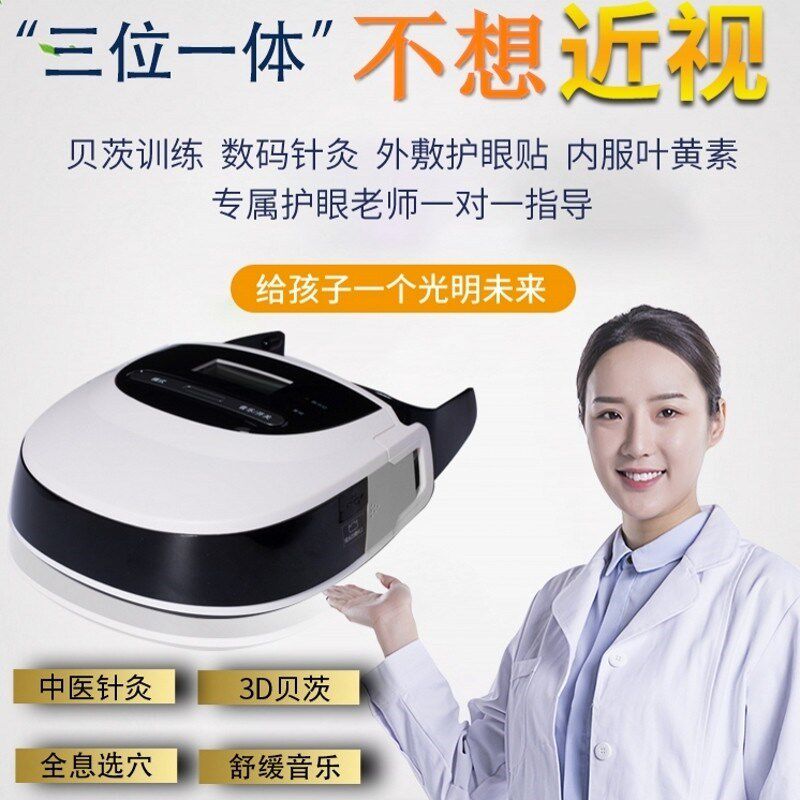 视力护眼仪儿童学生眼部按摩器弱视散光眼轴眼睛近视眼家用训练仪