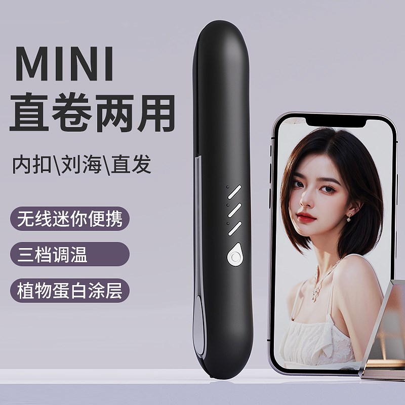 无线夹板卷发器直发器卷直两用迷你充电便携式不伤发小夹板跨境