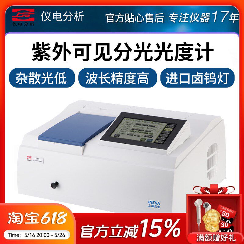 上分仪电紫外可见分光光度计 N2S/N3S/N4S/N5S实验室光谱分析仪