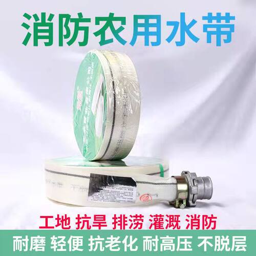 高分子帆布浇地水带农用灌溉消防水带主管加厚高压编织水管100米