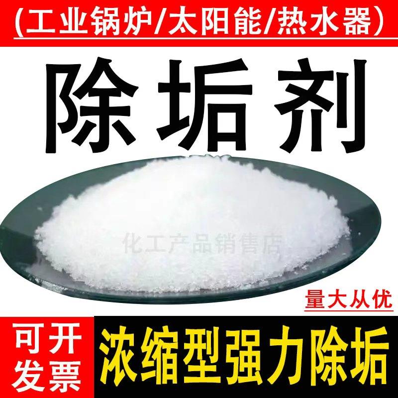 速效除垢剂管道循环冷却塔工业锅炉地暖中央空调用清洗固体除垢剂