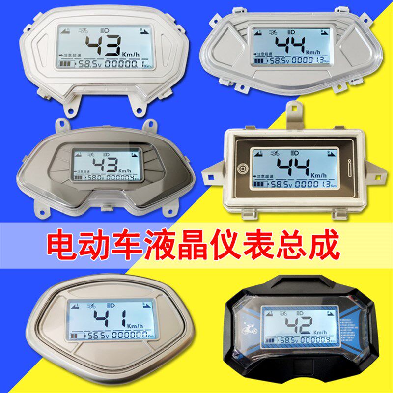 电动电瓶车仪表盘总成改装通用配件电压电量液晶显示器速度里程表