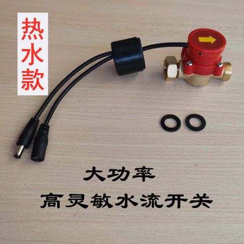 耐高温大功率高灵敏度直流12v水流开关,24v水流开关加粗双引出线